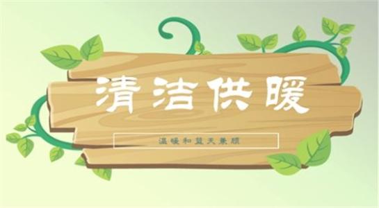 山西大同今年将大力提升建筑能效，推进可再生能源建筑应用